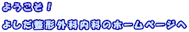 �悤�����I �悵�����`�O�ȓ��Ȃ̃z�[���y�[�W��